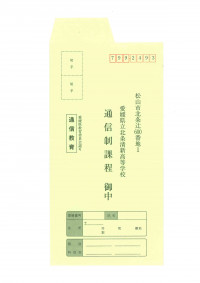 レポート送付用封筒